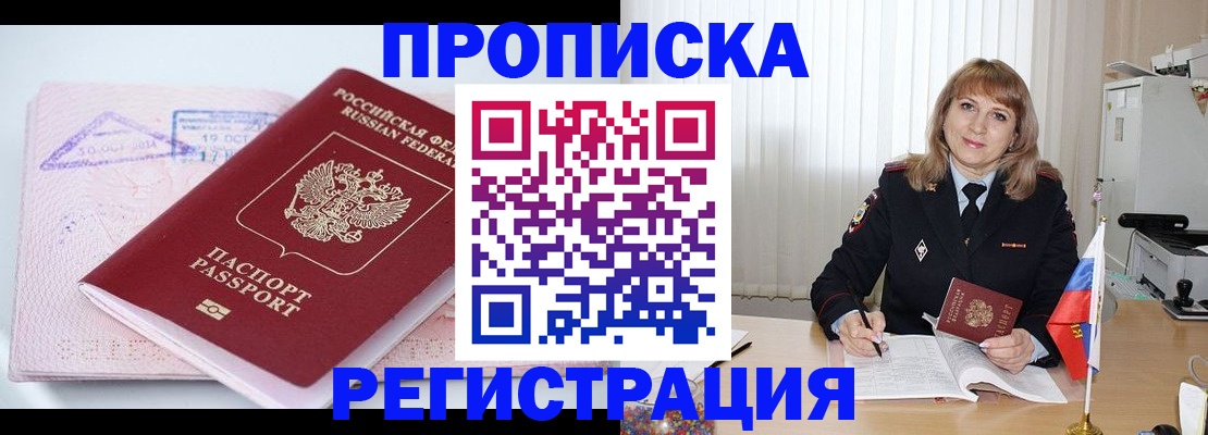 временная регистрация для школы в Канске