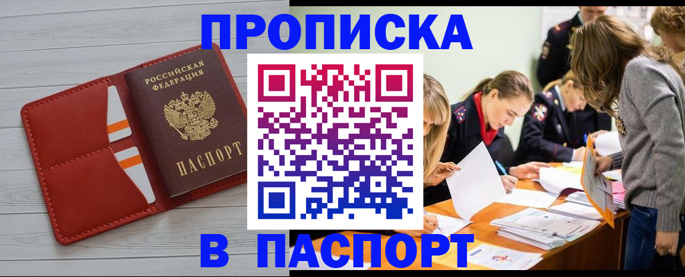 временная регистрация в Канске