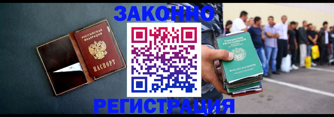 прописка законно в Канске