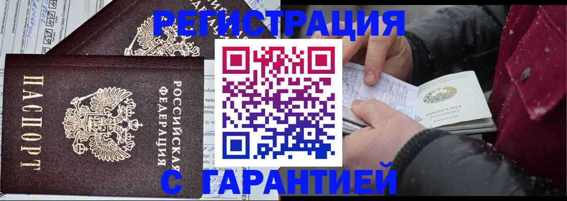 временная регистрация 2025 в Канске