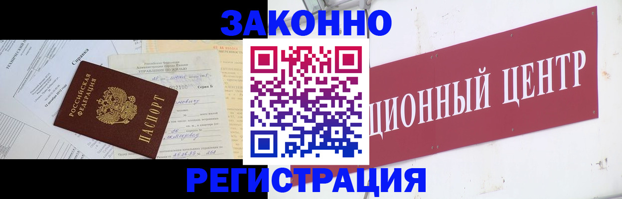 временная регистрация адрес в Канске