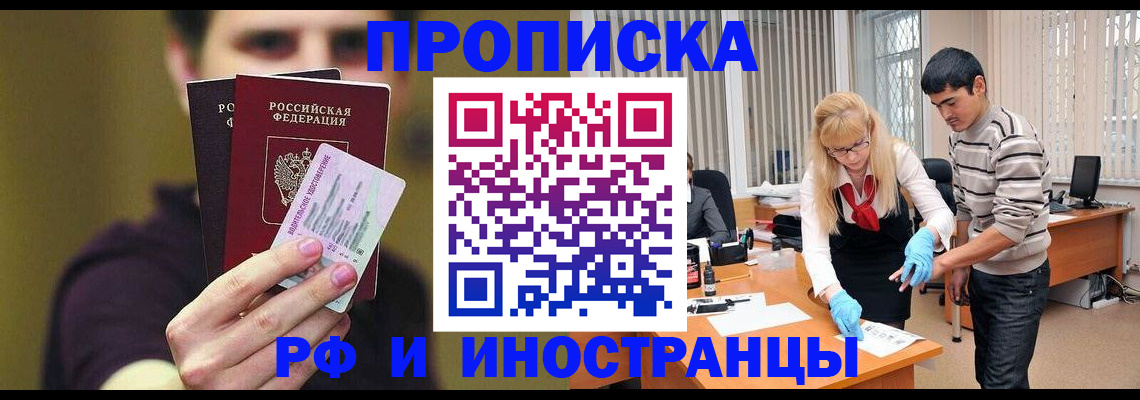 прописка гарантия в Канске