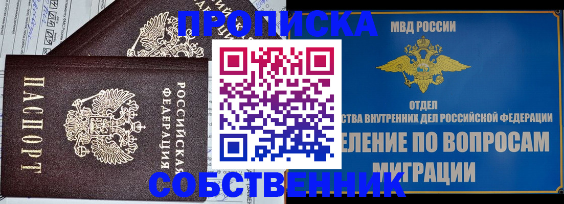 прописка в Канске