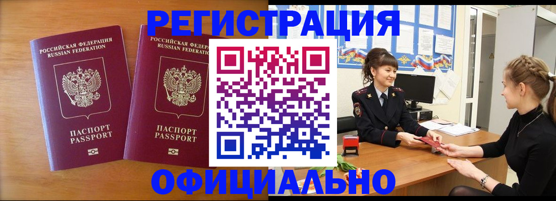 прописка в квартире в Канске