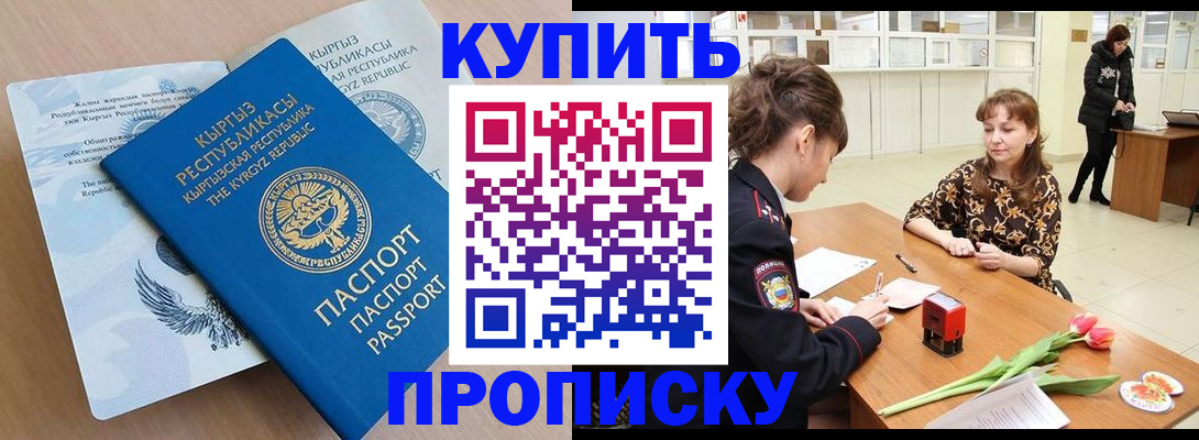 прописка гарантия в Канске