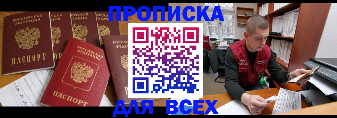 временная регистрация для всех в Канске